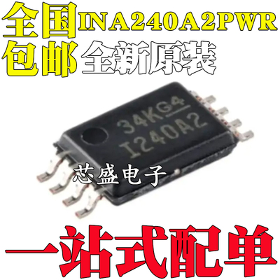 全新原装INA240A2PWR 丝印I240A2 TSSOP-8 电流灵敏放大器