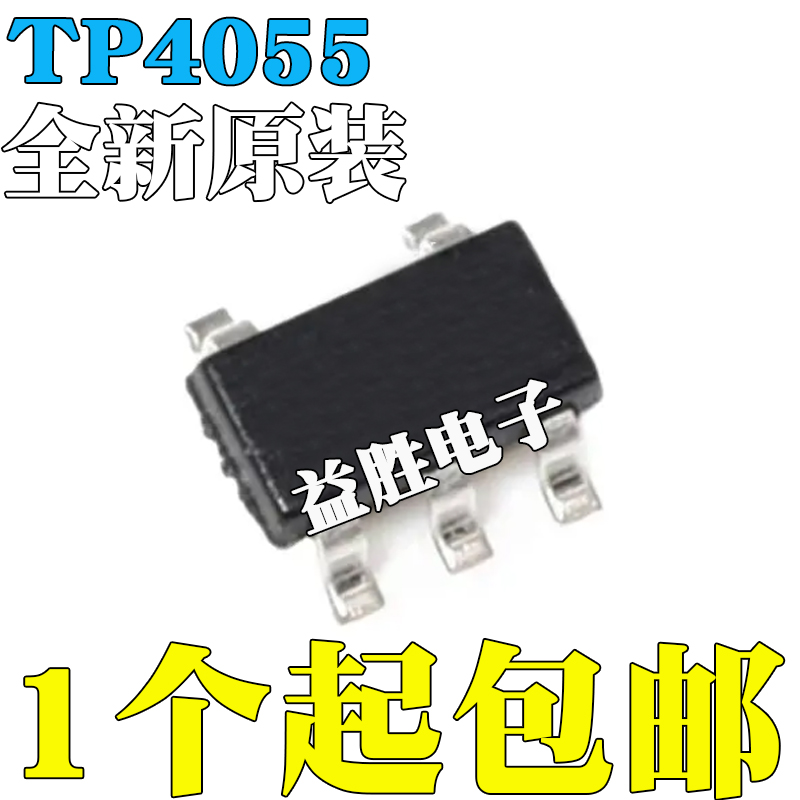 全新原装TP4055贴片SOT23-5锂