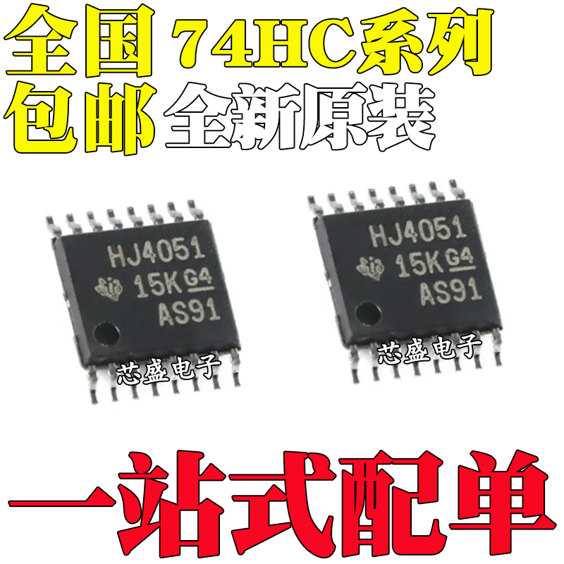 全新原装74HC123PWHC4051HC40