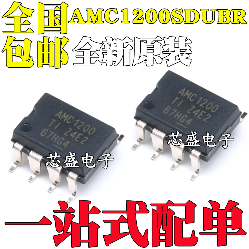 全新原装AMC1200SDUBRAMC1200S