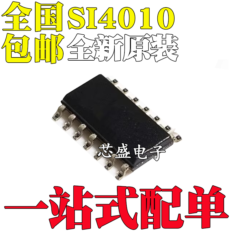 全新原装SI4010-C2-GSR GS SI4010 丝印SI4010C2 贴片SOP14封装