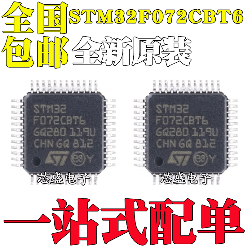 全新原装STM32F072CBT6LQFP-48