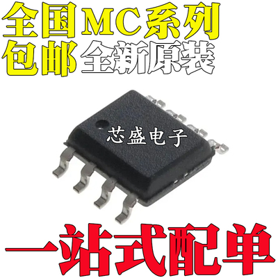 MC33262DR2G 33341 34119 34151 34152 34161 34182 34262DG SOP8