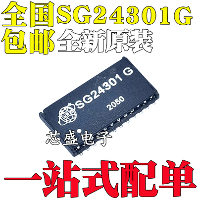 全新原装 SG24301G 贴片SOP-24 网络变压器滤波器芯片IC