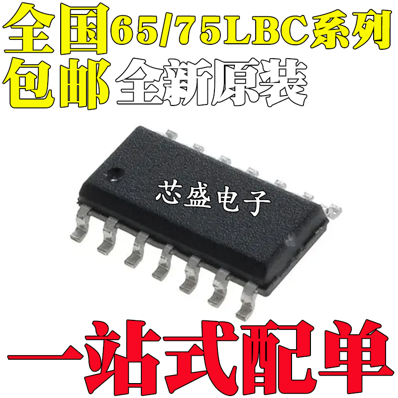 SN65LBC SN75LBC 6LB 7LB 180 BL180A LB180A DR ADR 贴片SOP14