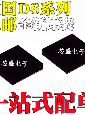 全新原装进口 DS1849 DS1852B-000 DS3641B 封装BGA25 存储器芯片