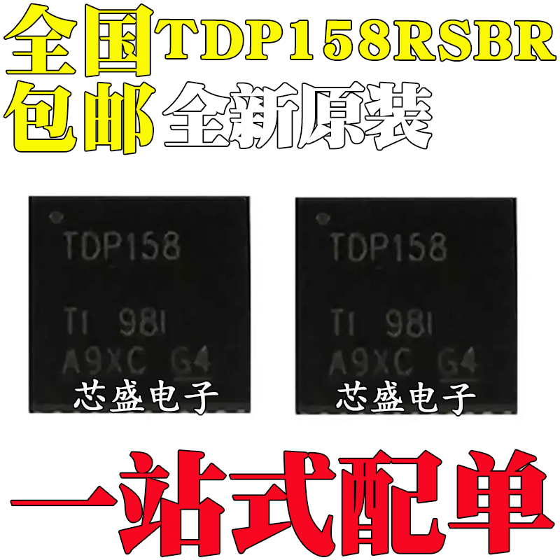 全新原装 TDP158RSBR TDP158 贴片WQFN-40 TDP158RSBT 转换器驱动