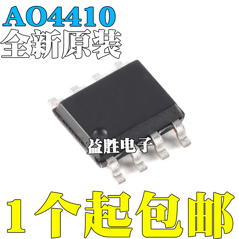 全新原装进口正品AO4410MOS管