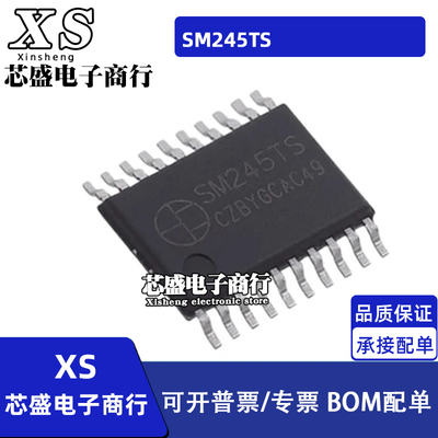 SM245TS TSSOP20封装 集成电路