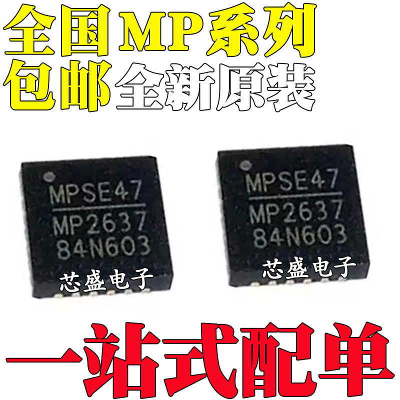 MP86905 2633 2635 2637GR 3386 3388 8125 8126DR-LF-Z QFN23/24