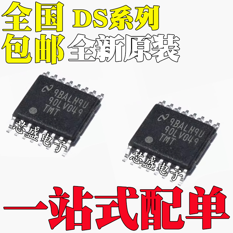 全新DS90CP22MTMTX90LV049QMT