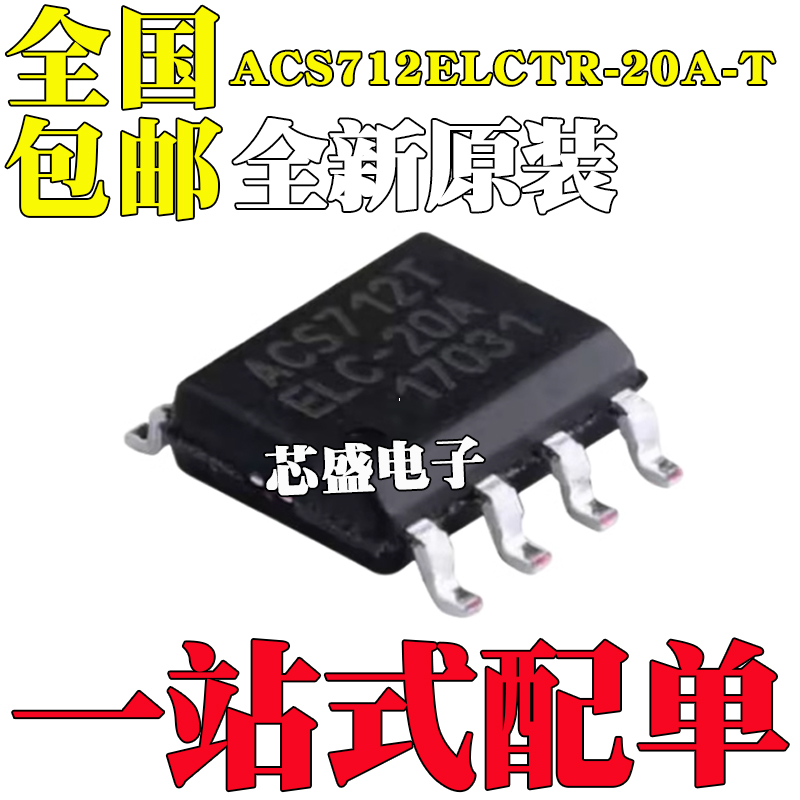 全新原装ACS712ELCTR-20A-TACS