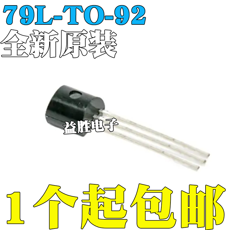 全新WS79L05WS79L06WS79L08WS
