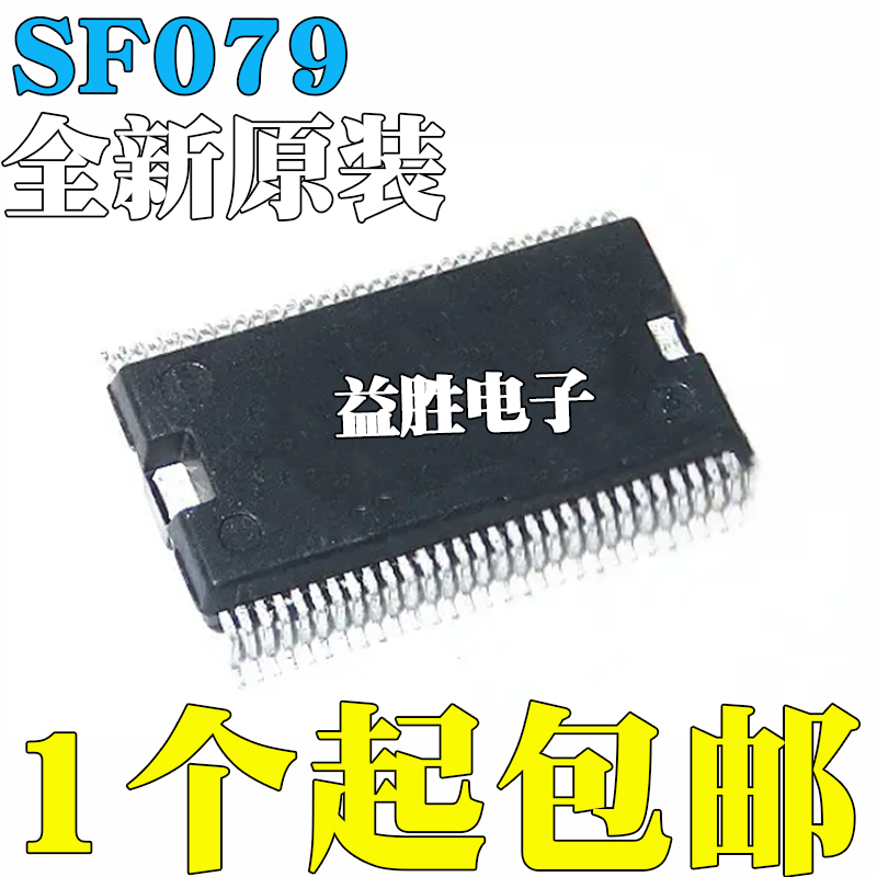 全新原装SF079SF079贴片HSSOP