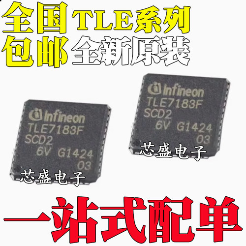 TLE7183/7188/7189/7184F3VXUMA2 SCD2/SCD5/F/3V/FXUMA2 QFN48