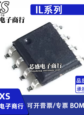 IL610 IL610A IL612 IL612A IL711 IL712-3E 贴片SOP-8