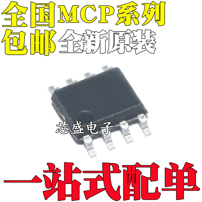 全新MCP6H02T-E 607T 6402-H 6022 6541-I/SN 6042T-I 贴片SOP8
