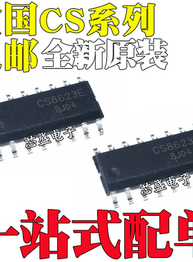 全新原装 CS1180S CS8573E CS8622E CS8623E CS8655E 贴片 SOP16