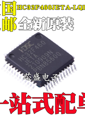 全新原装HC32F460JETA-LQFP48 LQFP-48 微控制器集成电路芯片