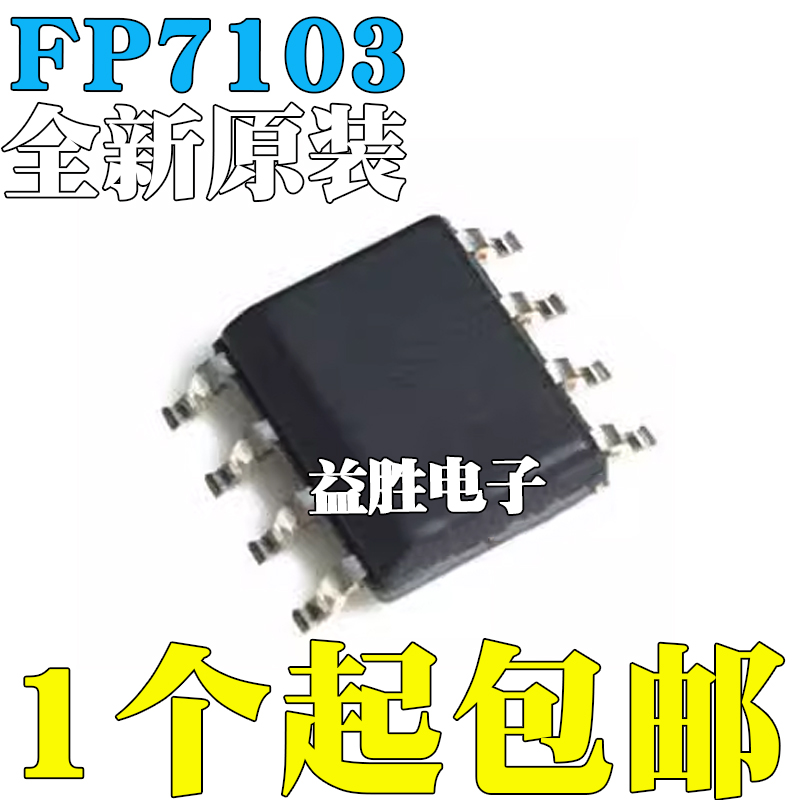 全新原装FP7103XR-L贴片