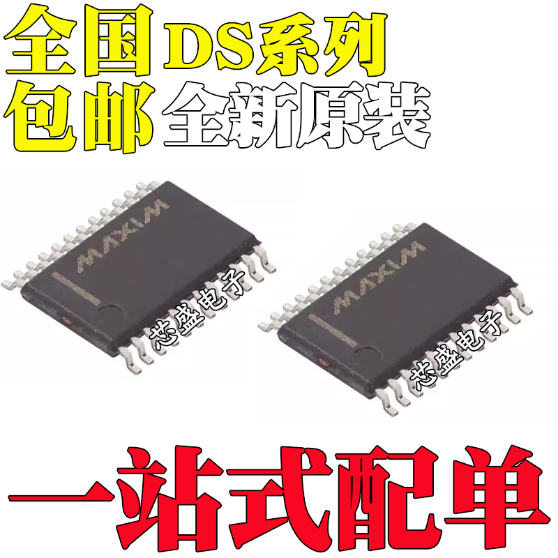 全新DS1685E-351780E3881ED