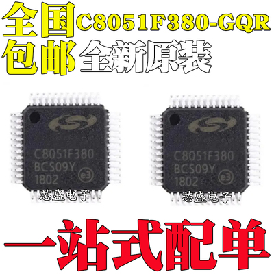 全新原装 C8051F380-GQR 封装LQFP-48 MCU工业级微控制器芯片