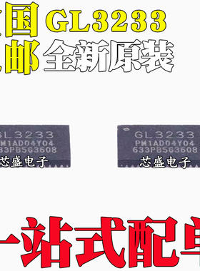 全新原装 GL3233-PMY04 GL3233 QFN-46封装 USB读卡控制器芯片