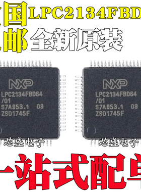 全新原装 LPC2134FBD64 封装LQPF-64 闪存128Kb MCU微控制器芯片