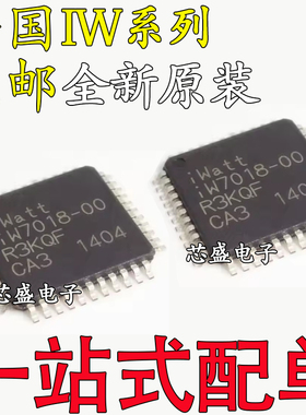 全新原装 IW7018-00 LED均流芯片IW7018 贴片IC QFP-44封装