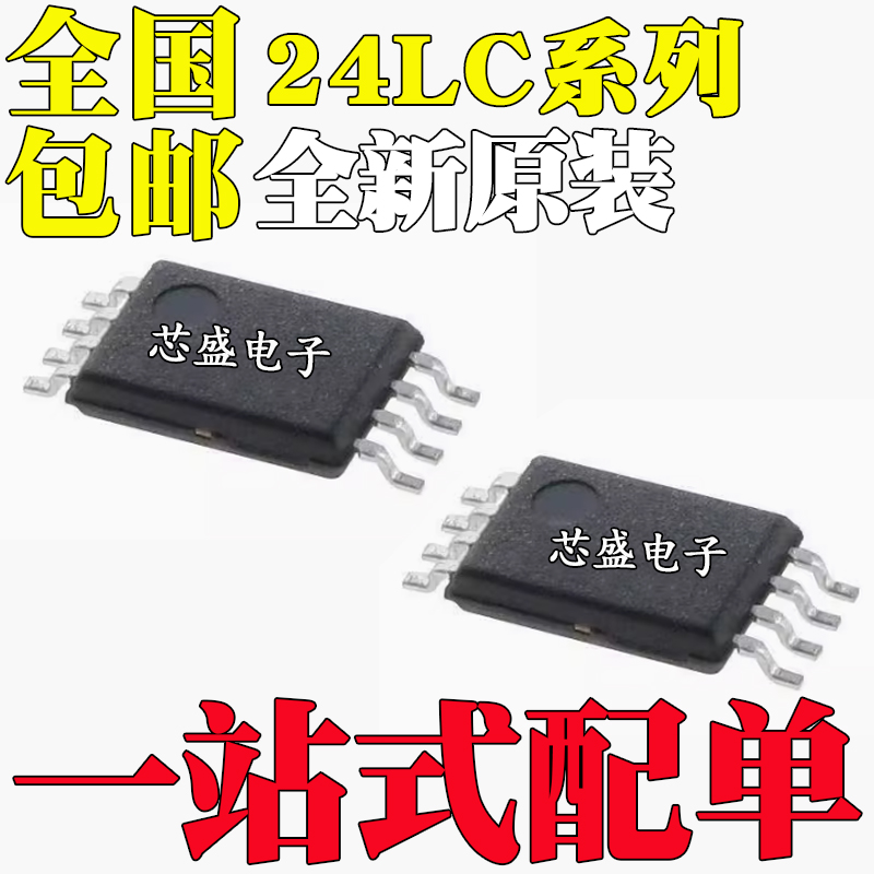 全新原装24LC01B/02B/08B/64/02