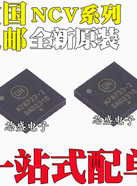 全新原装 NCV78702MW0R2G 78723MW2R2G 封装QFN-24 电池管理芯片