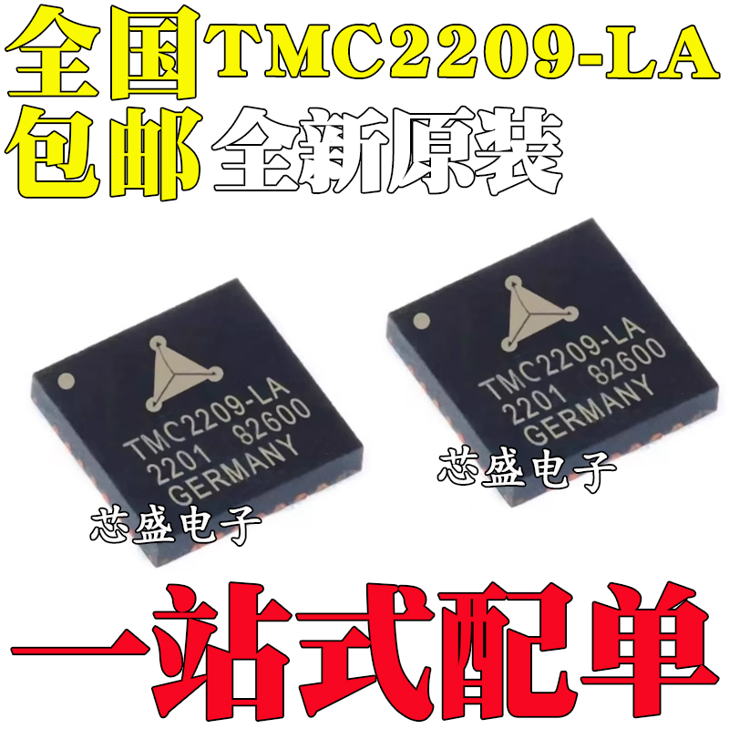 全新原装 TMC2209-LA TMC2209 QFN-28贴片 步进电机驱动器芯片