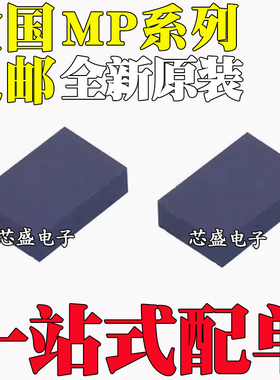全新 MP28256 28262 28275 8714 8867 24830EL GLE HL-LF-Z QFN14