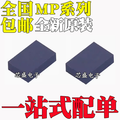 全新 MP28256 28262 28275 8714 8867 24830EL GLE HL-LF-Z QFN14