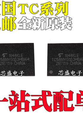 全新 TC58NYG2S0HBAI4 58NVG1S3EBAI4 58NVG1S3HBAI6 BGA63/74