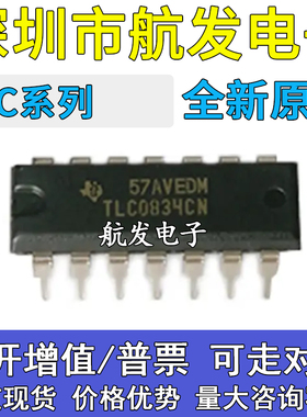 原装正品TLC0834 2264 2654 27M4 2254 2652 CN/IN/ACN/AIN DIP14
