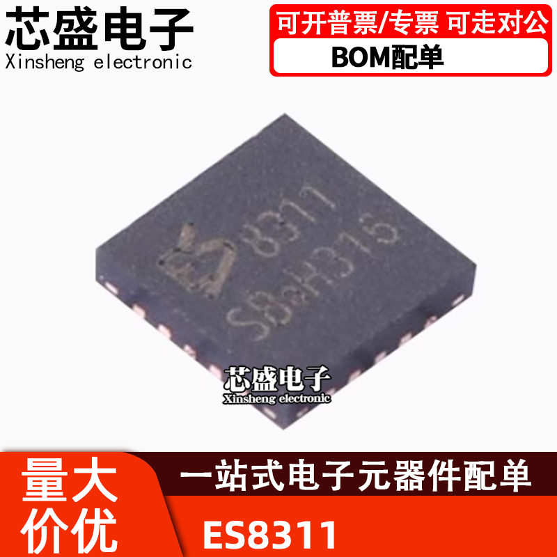 ES8311丝印：8311QFN-20封装