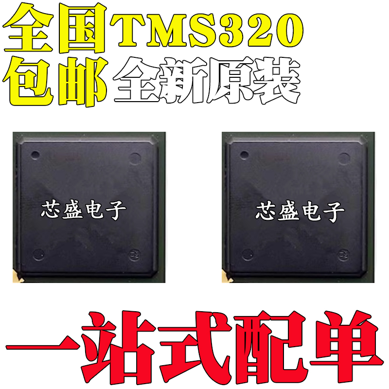 全新原装 TMS320DRA300AZTSA5 TMS320DM6F2AZDK BGA272 BGA548