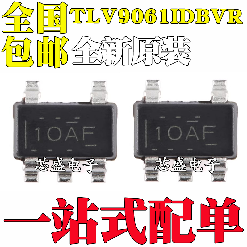全新原装 TLV9061IDBVR SOT-23-5贴片 丝印1OAF 运算放大器芯片