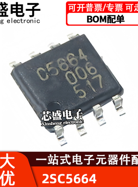 2SC5664 C5664 驱动芯片 贴片SOP8脚 汽车发动机车身电脑IC芯片