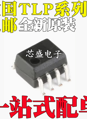 全新原装 TLP2168 TLP2404 TLP2405 TLP2409 贴片 SOP8