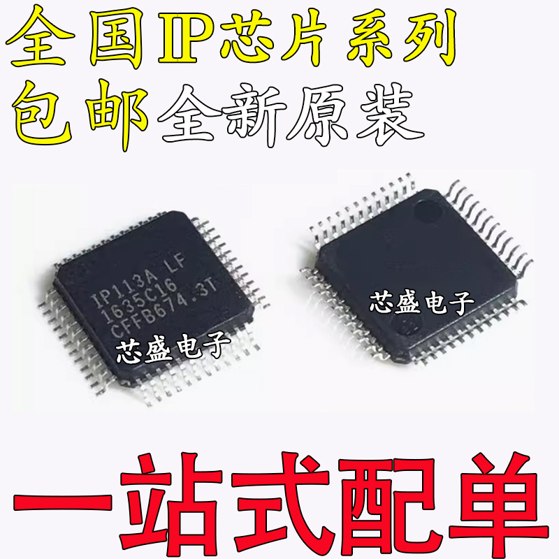全新IP101A-LFIP101AIP113A-L