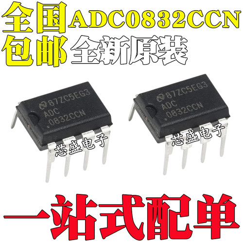 全新原装 直插 ADC0832CCN 芯片 8位模数转换器 31KSPS DIP-8