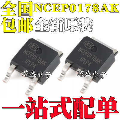 全新原装 NCEP0178AK TO-252-2 100V/78A N沟道 MOS场效应管