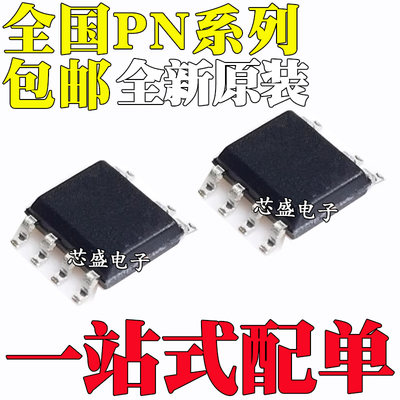 PN8370 6367 8015A/N/M 8016 8358 8360 8366 6370M/P 贴片SOP7