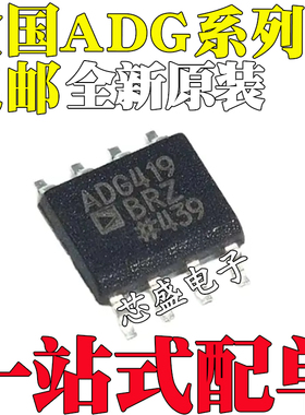 全新原装ADG419BR ADG419BRZ ADG417BR ADG466BRZ 贴片SOP8