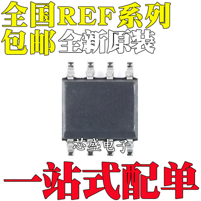 全新原装 REF02 REF02AU BU REF200U AU UK 贴片 SOP8
