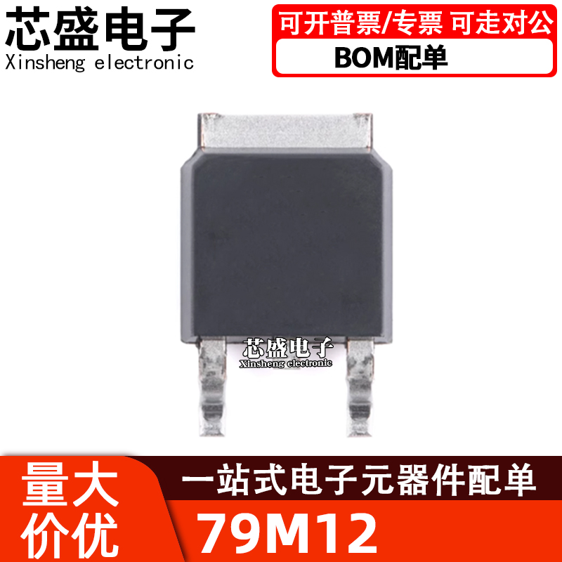 L79M12CDT79M12贴片TO-25279M