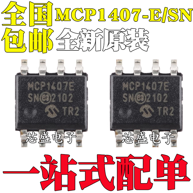 全新原装MCP1407-E/SN 丝印MCP1407E SOP8 6A高速功率驱动器芯片