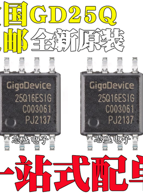 全新原装 GD25Q16CSIG BSIG 25Q127CSIG 贴片SOP8 存储器芯片